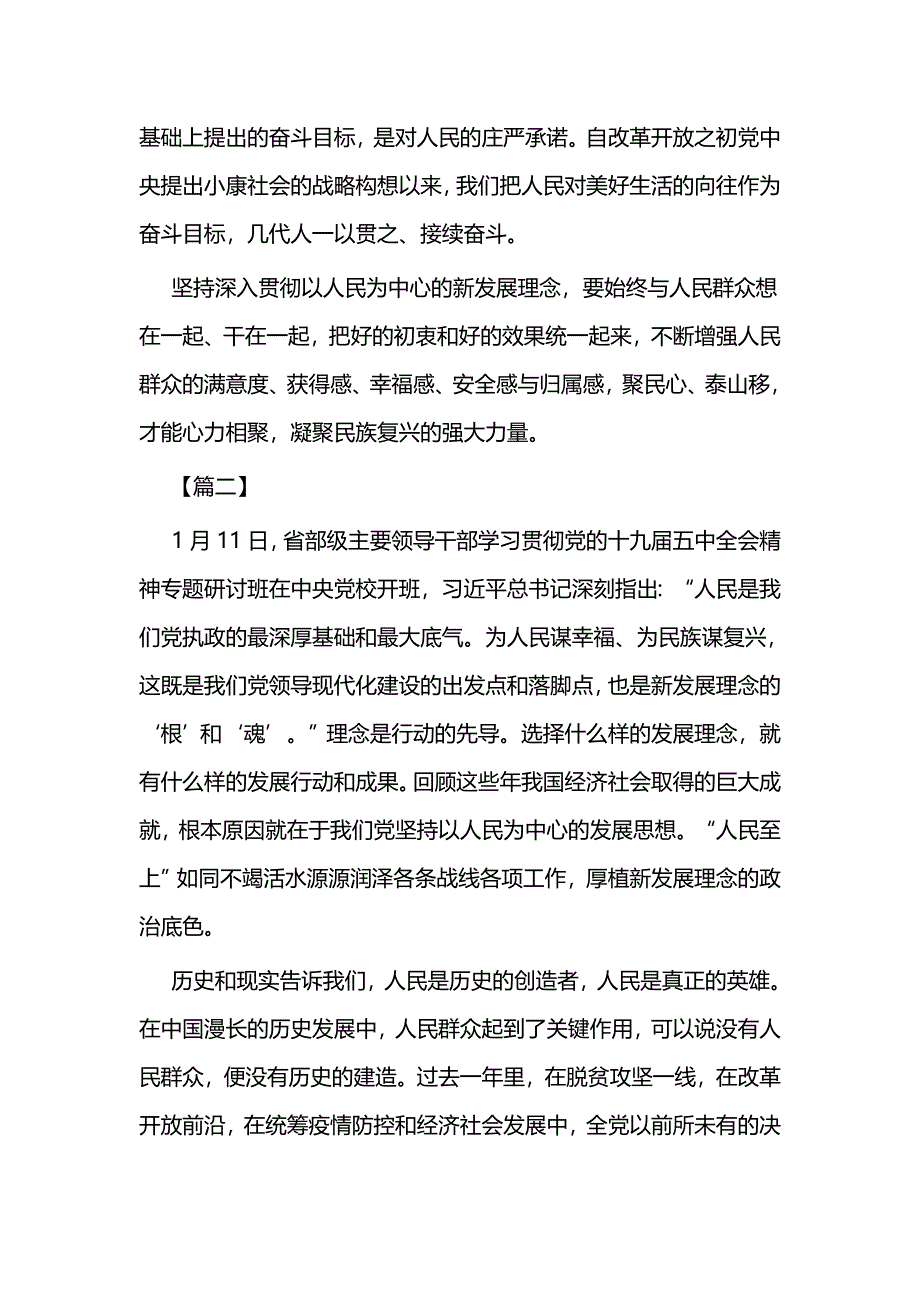 贯彻新发展理念感悟5篇与贯彻新发展理念心得体会5篇_第3页