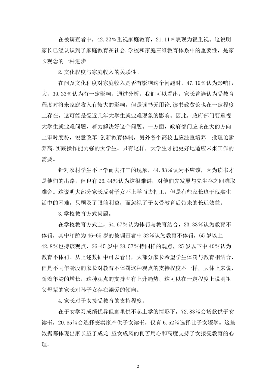 [精选]大学生三下乡社会实践活动调研报告3500字_第2页