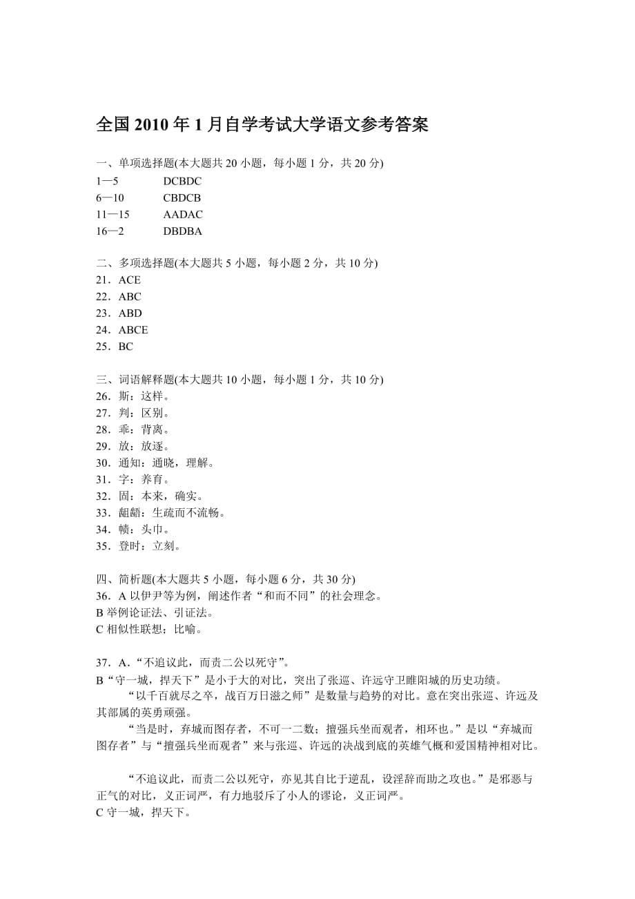 2010年1月高等教育自学考试大学语文试题及答案_第5页