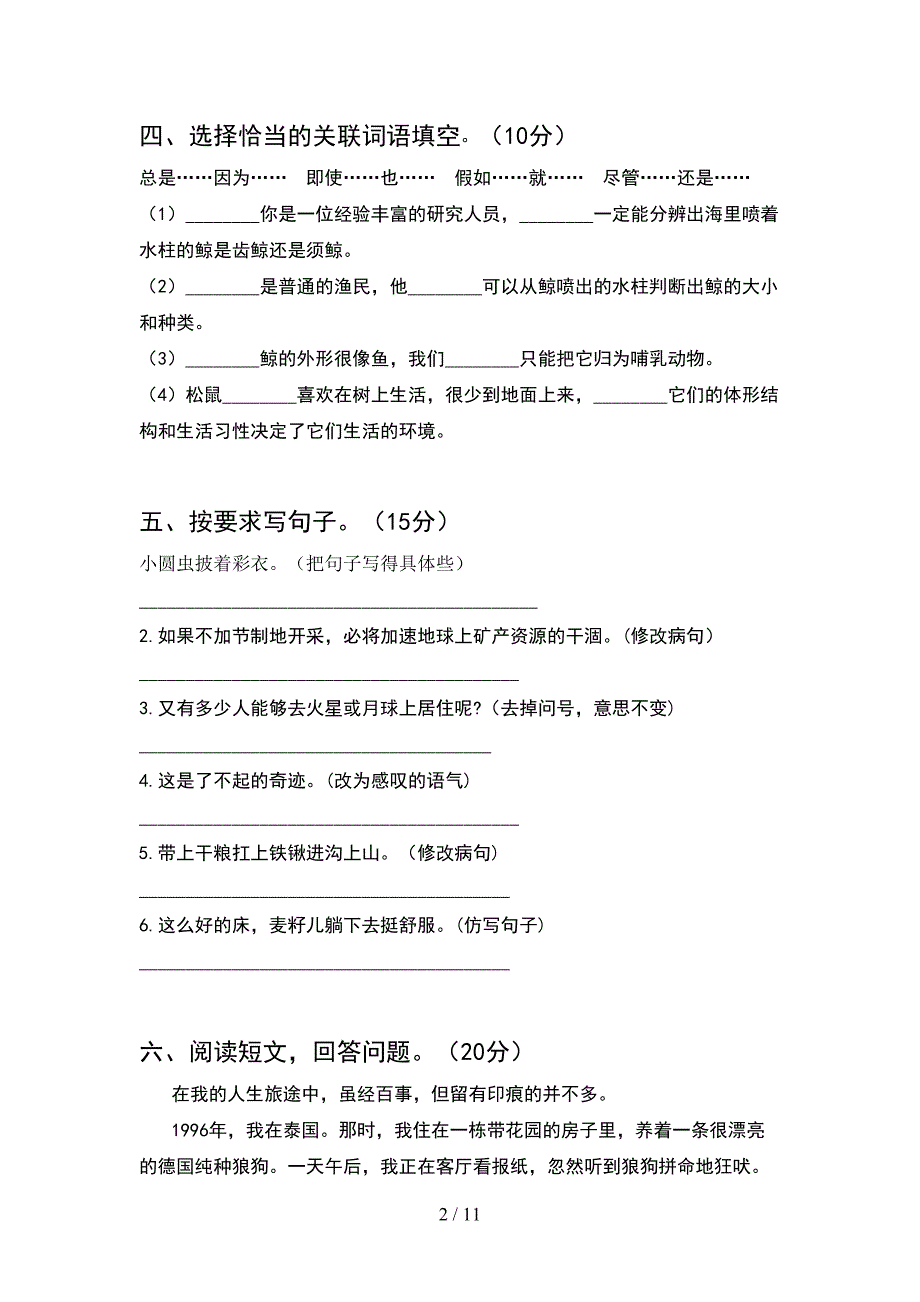 人教版六年级语文下册期末试卷含答案(2套)_第2页