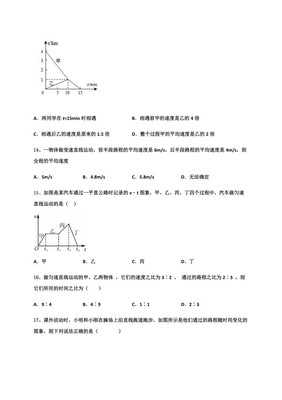 5.3 直线运动—苏科版八年级物理上册学案_第5页