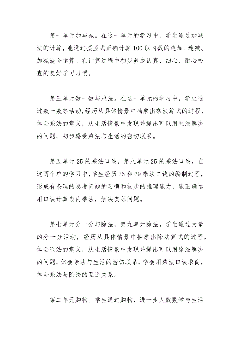 2021年新北师大版二年级数学教学计划_第2页