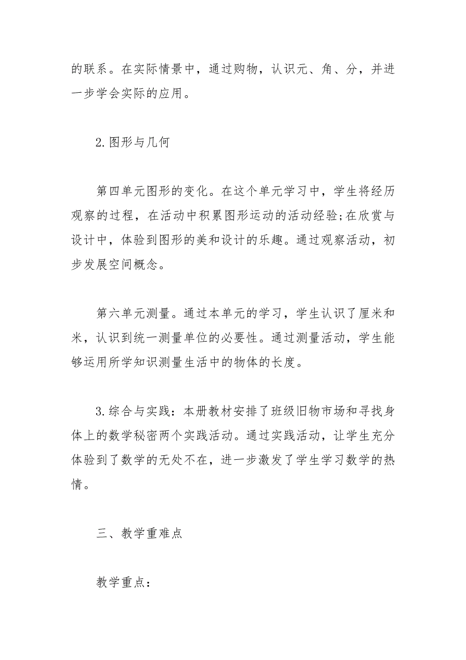 2021年新北师大版二年级数学教学计划_第3页