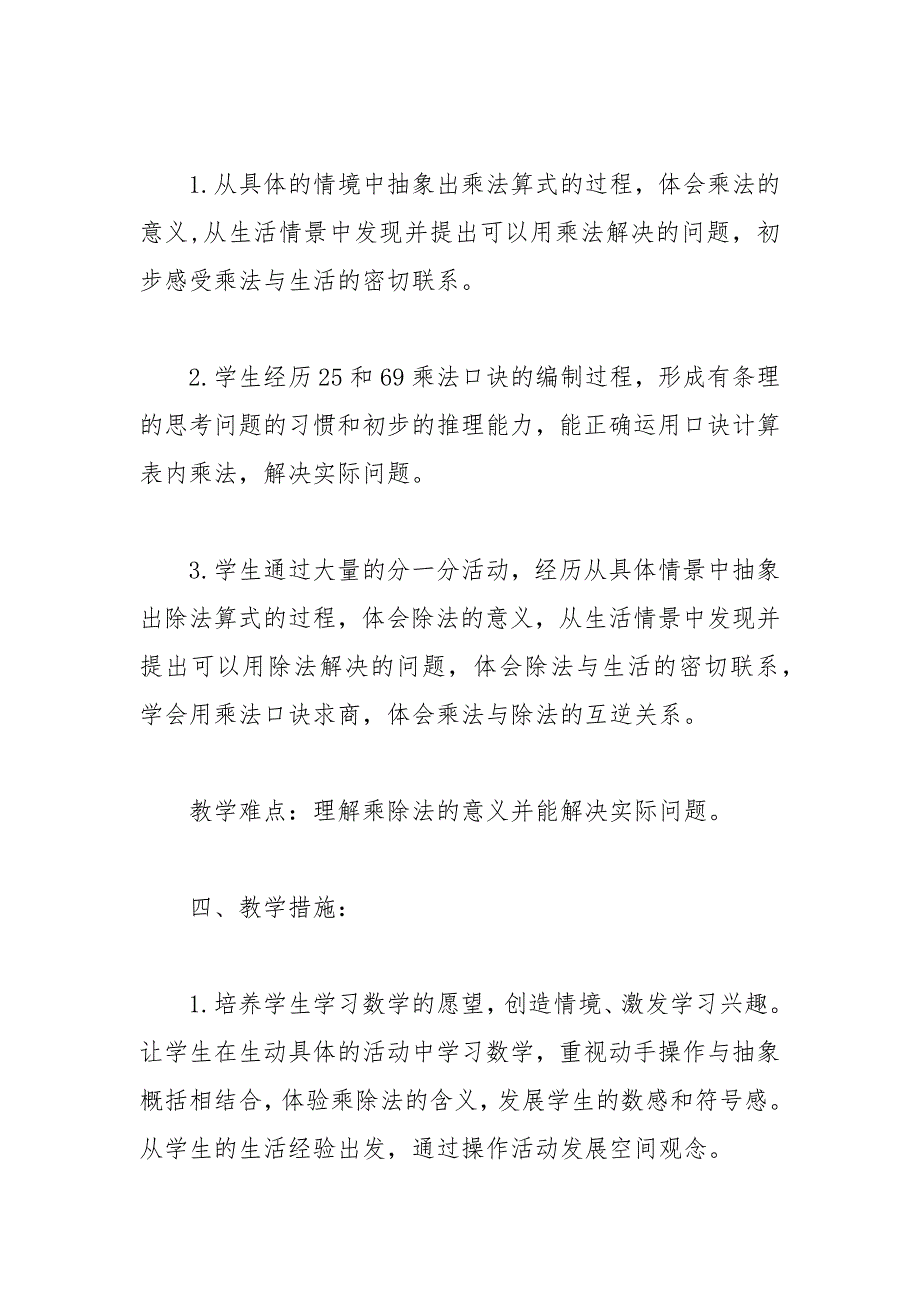 2021年新北师大版二年级数学教学计划_第4页