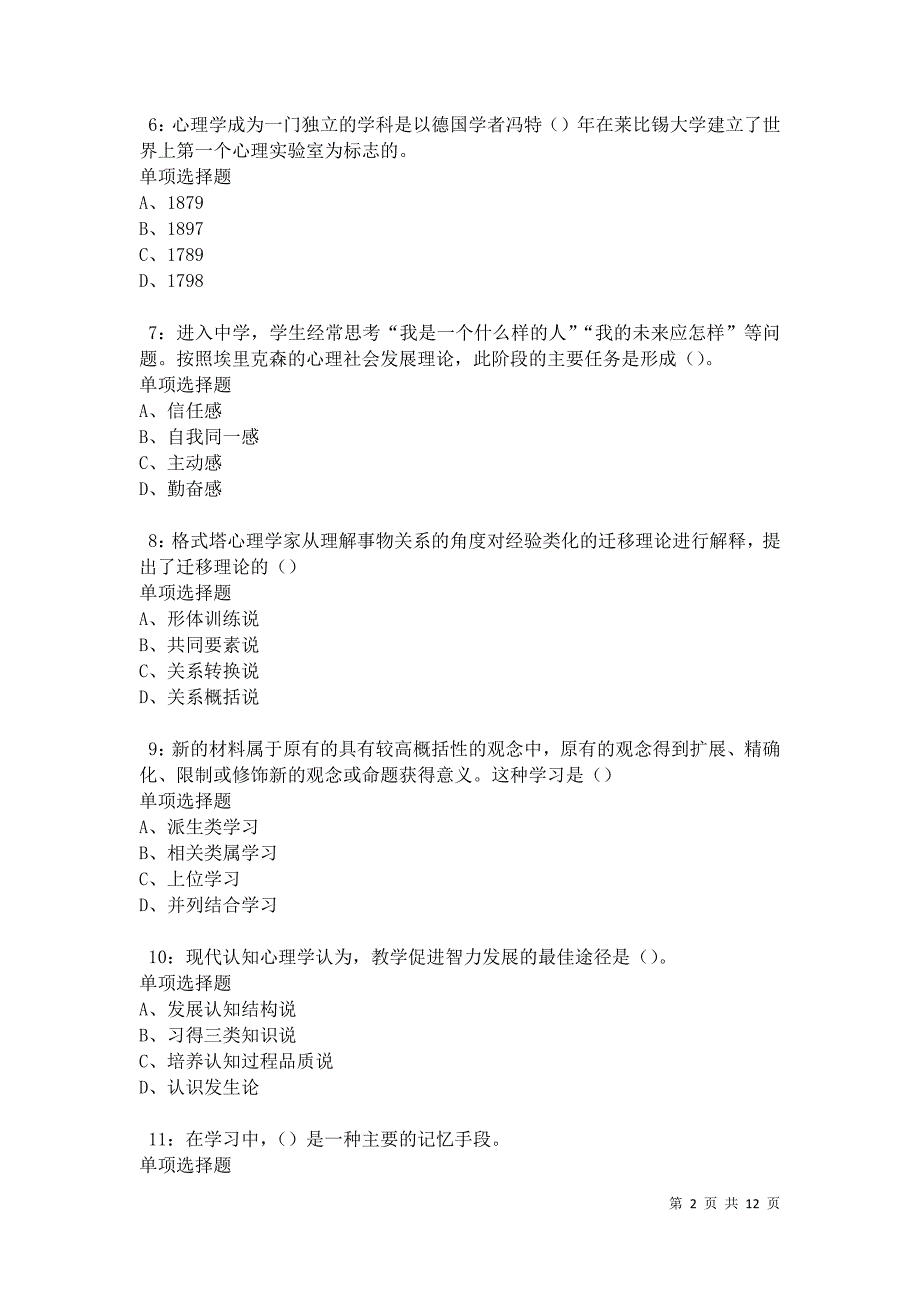 教师招聘《中学教育心理学》通关试题每日练卷27187_第2页