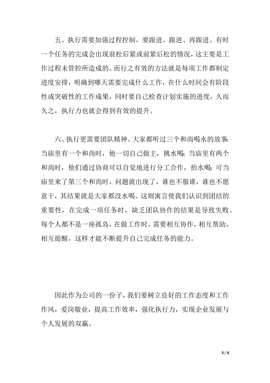 员工执行力心得体会（word可编辑）_第3页