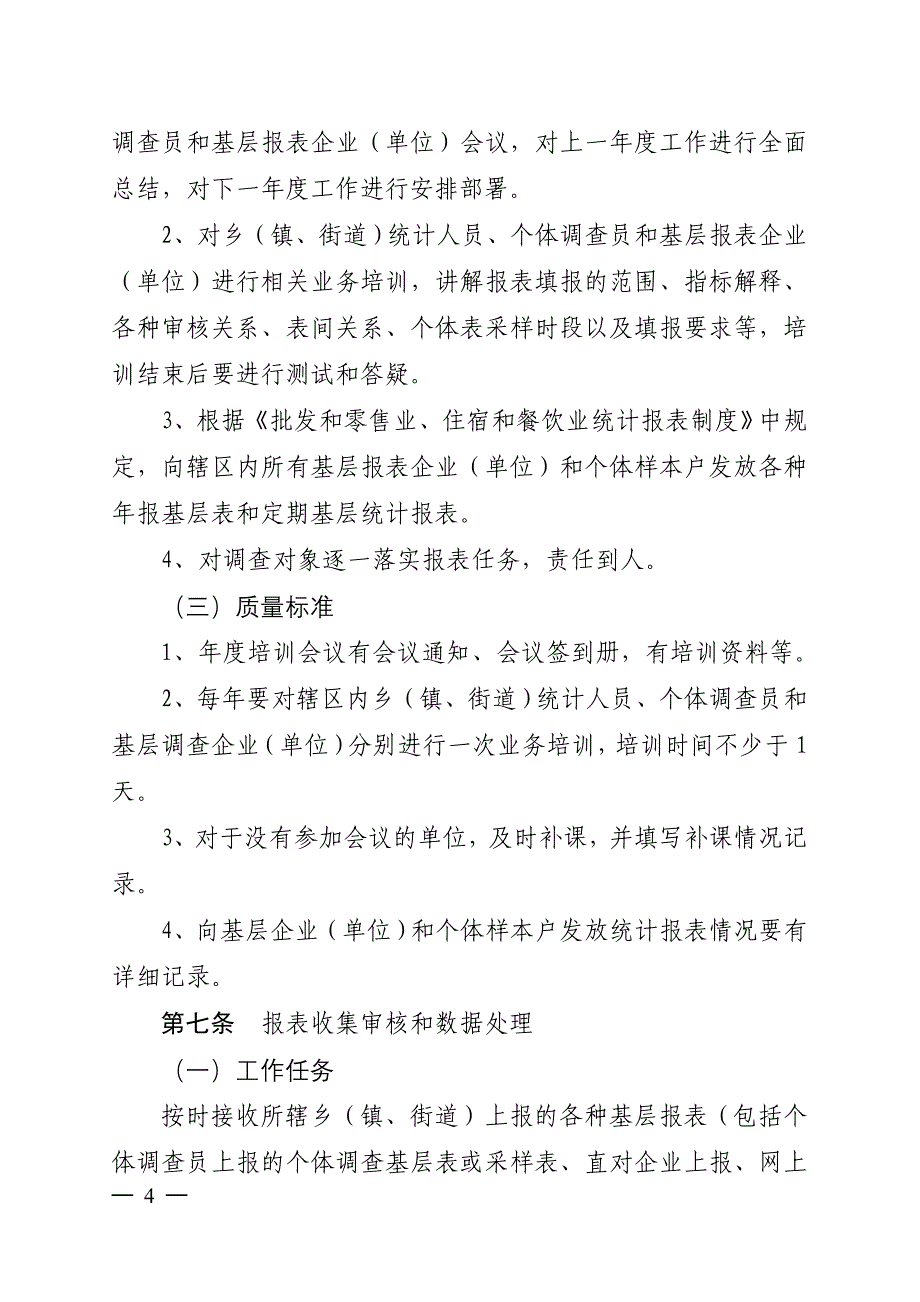 [精选]县级统计部门贸易统计业务_第4页