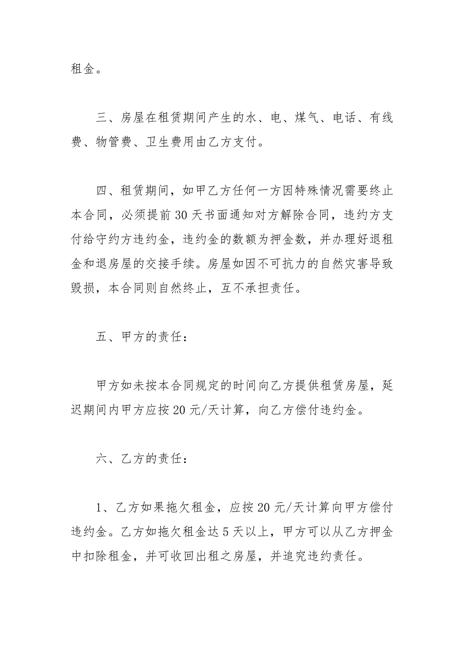 2021年新环境房屋租赁合同范本新环境房屋租赁合同模板_第2页