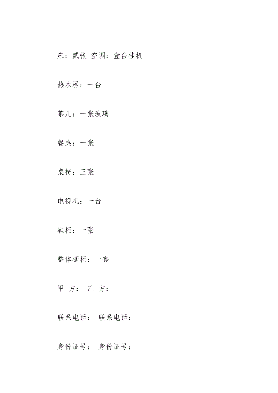 2021年新环境房屋租赁合同范本新环境房屋租赁合同模板_第4页