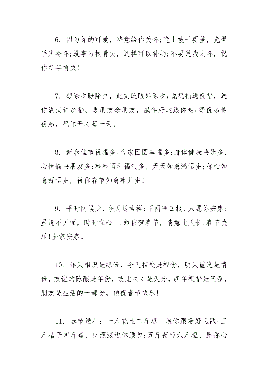 2021年新春祝福语_第2页