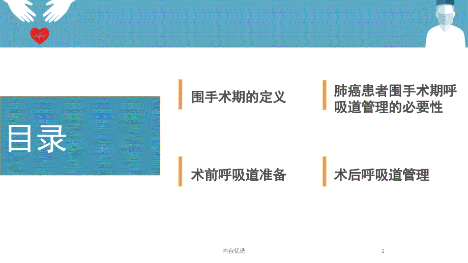 肺癌患者围手术期呼吸道管理【严选内容】_第2页