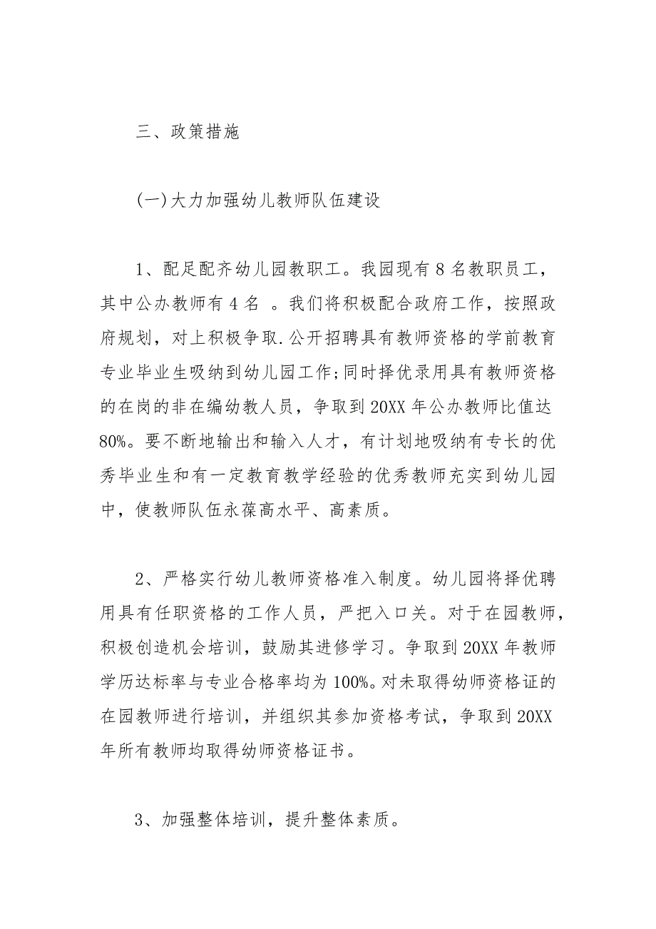 2021年新教师三年个人专业发展计划_第2页