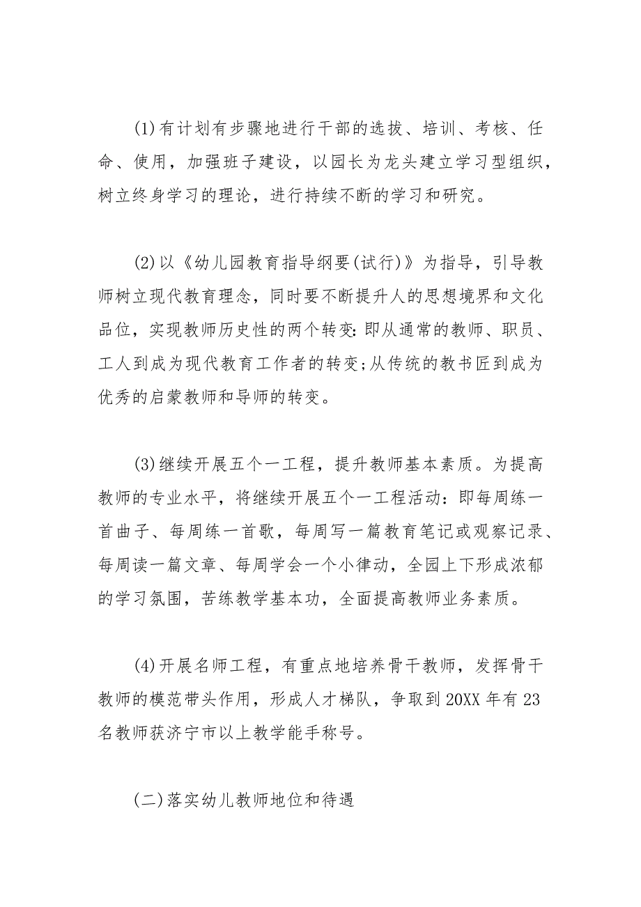 2021年新教师三年个人专业发展计划_第3页