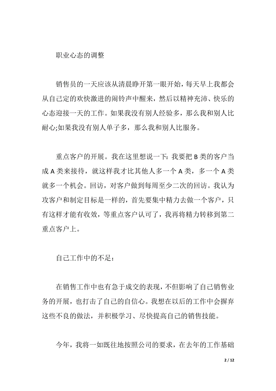 2021汽车销售年终心得体会（word可编辑）_第2页