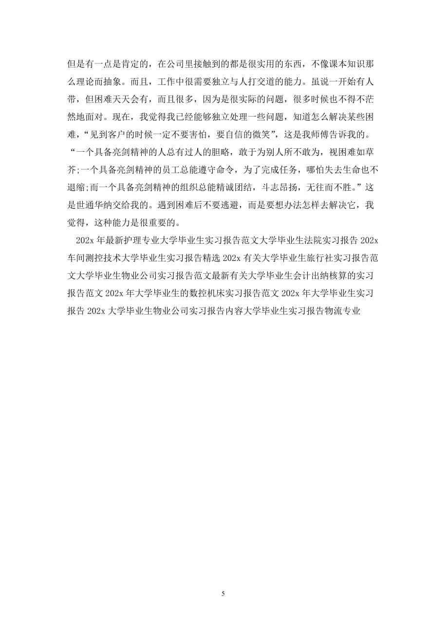 [精选]大学毕业生广告实习报告范文_第5页