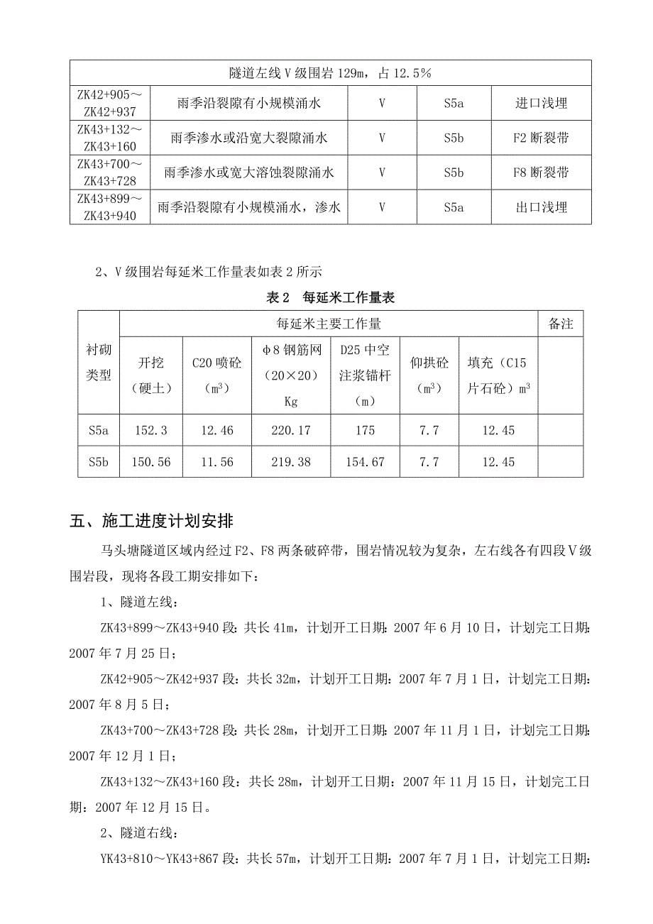 V级围岩开挖方案_第5页