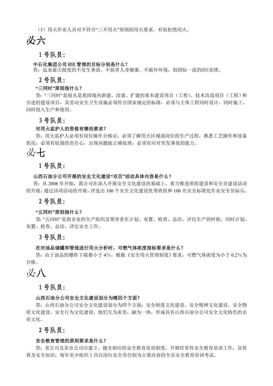 安全知识竞赛预赛题_第3页