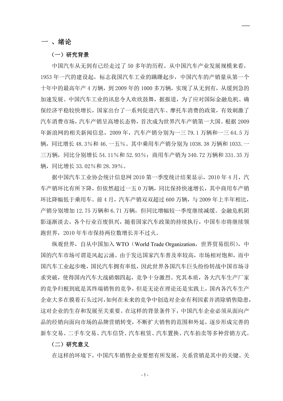 [精选]基于关系营销理论的汽车营销模式分析尹利洲_第4页