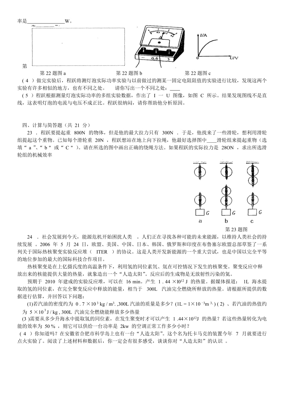 2006年安徽省初中毕业统一考试物理试卷_第4页