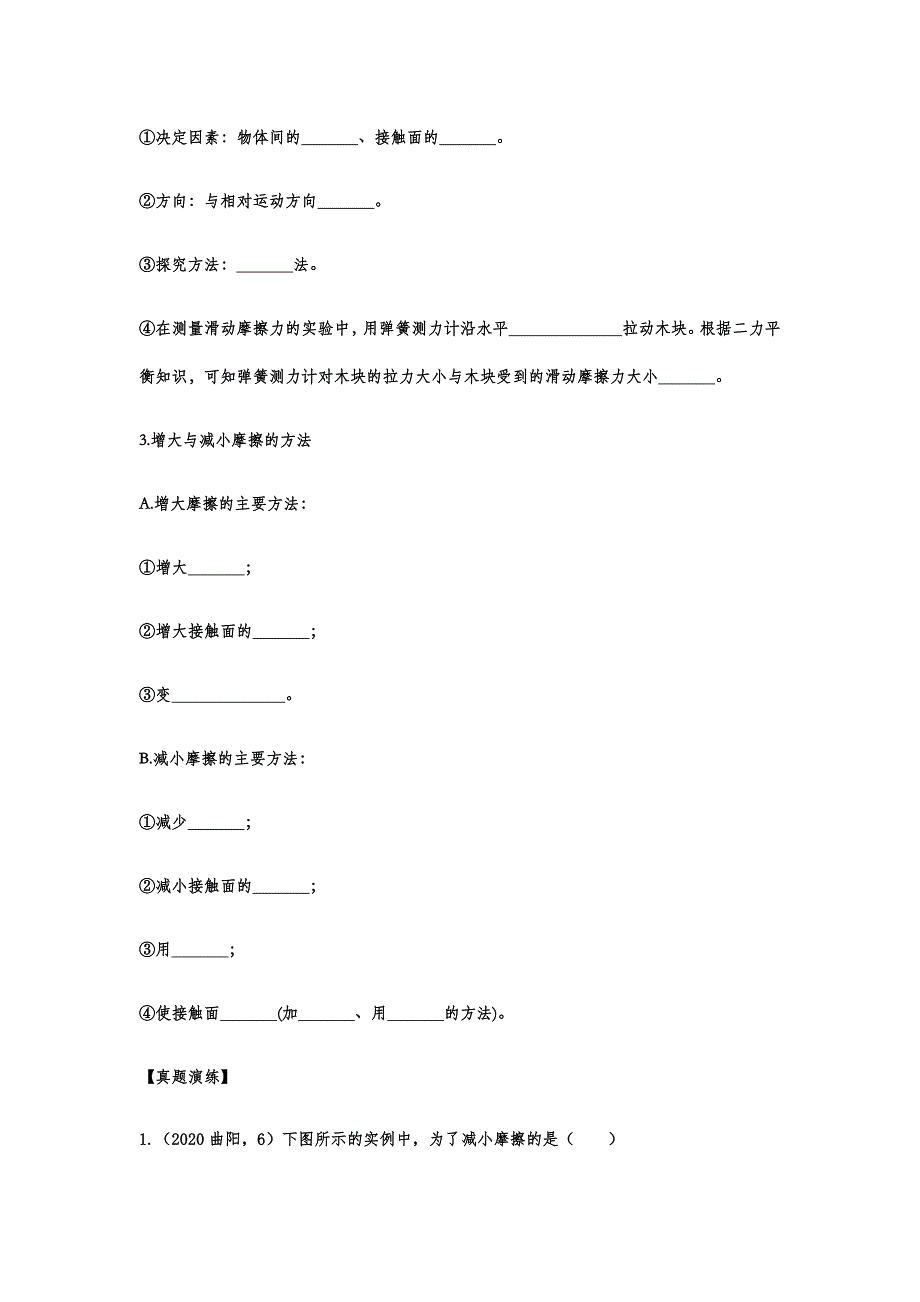 2020-2021学年度人教版初中物理随堂达标真题训练——8.3摩擦力_第2页