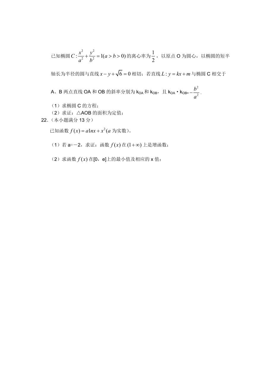 山东省菏泽市2013届高三5月份模拟考试 数学文 Word版含答案_第5页