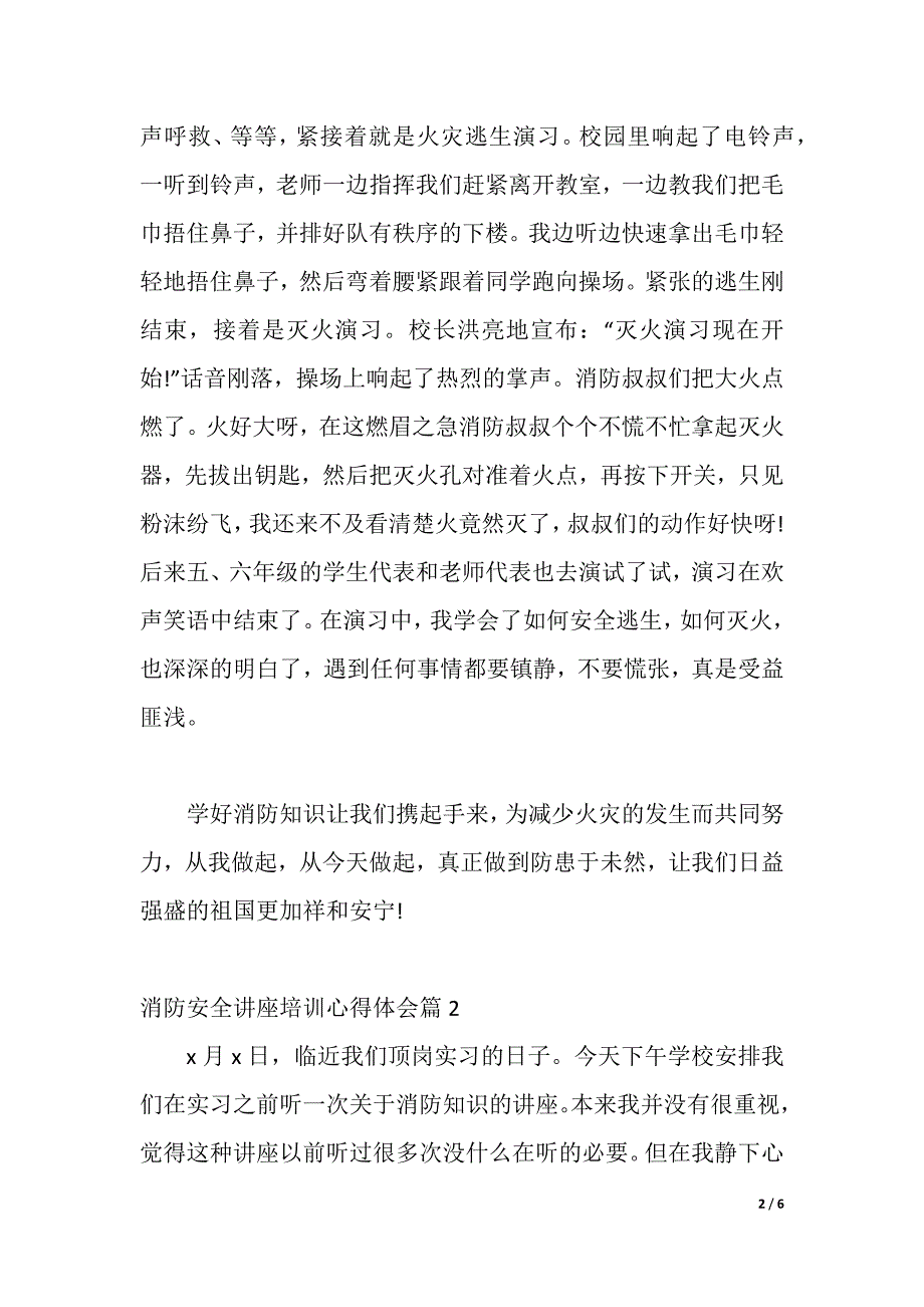 消防安全讲座培训心得体会（word可编辑）_第2页