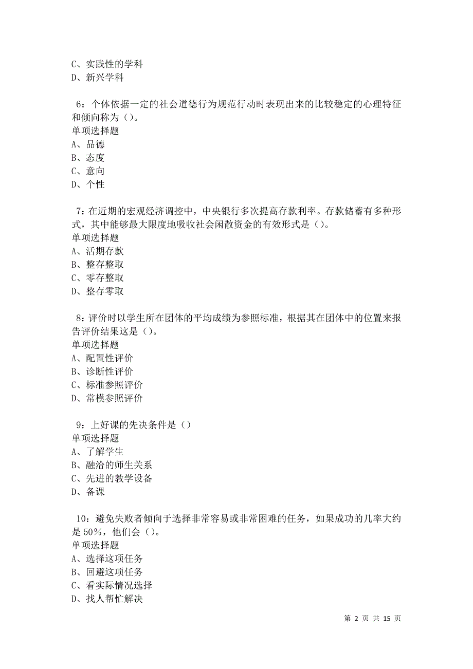 德州中学教师招聘2021年考试真题及答案解析卷10_第2页