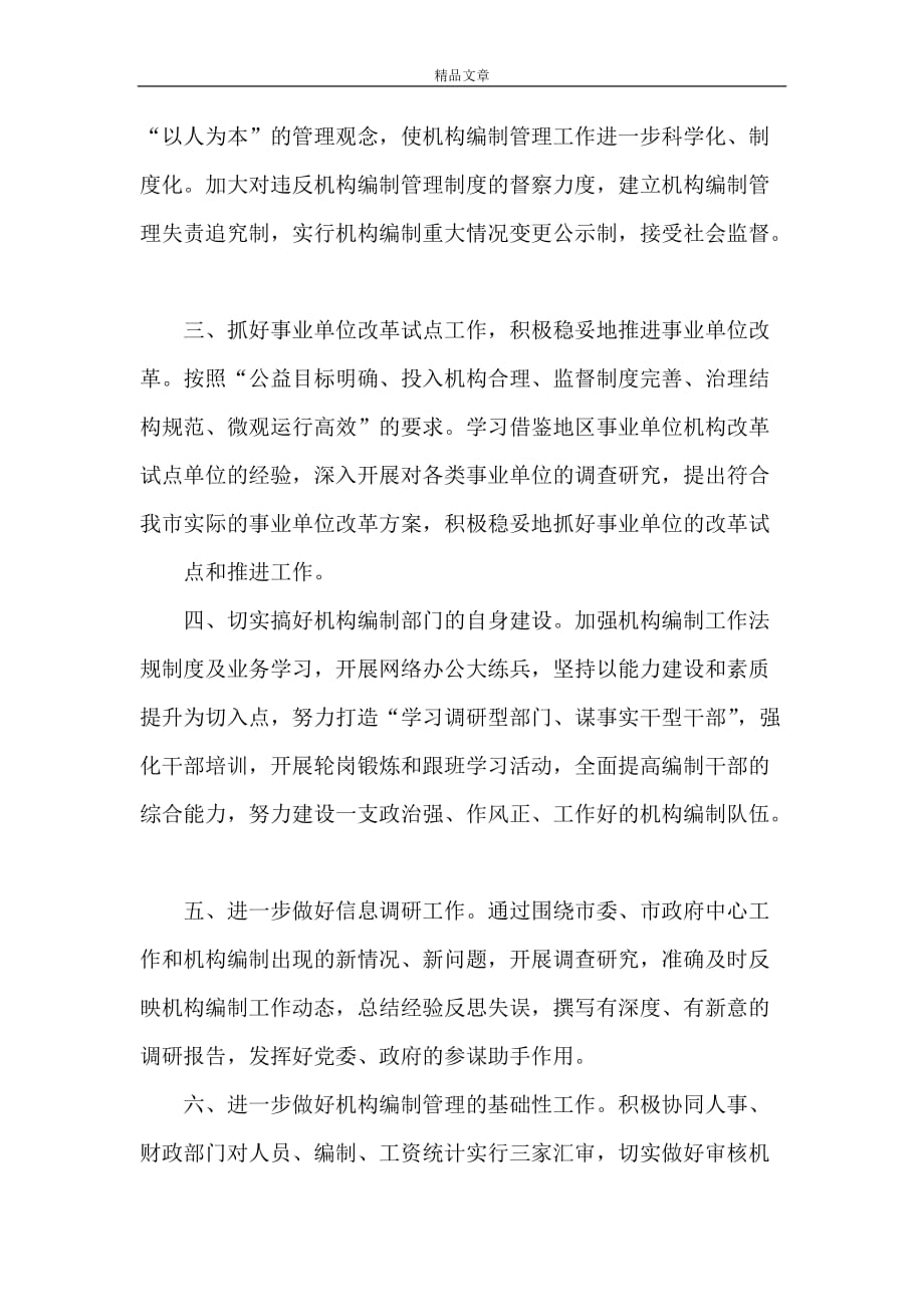 《高梁地村党总支传达学习省委书记秦光荣重要讲话精神的情况汇报》_第2页