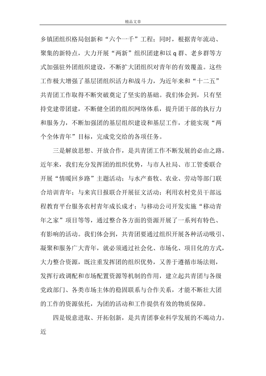 《高梁地村党总支传达学习省委书记秦光荣重要讲话精神的情况汇报》_第4页