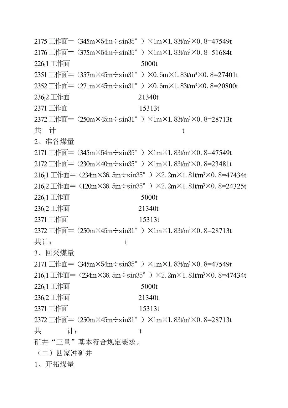 2008年采掘计划_第3页