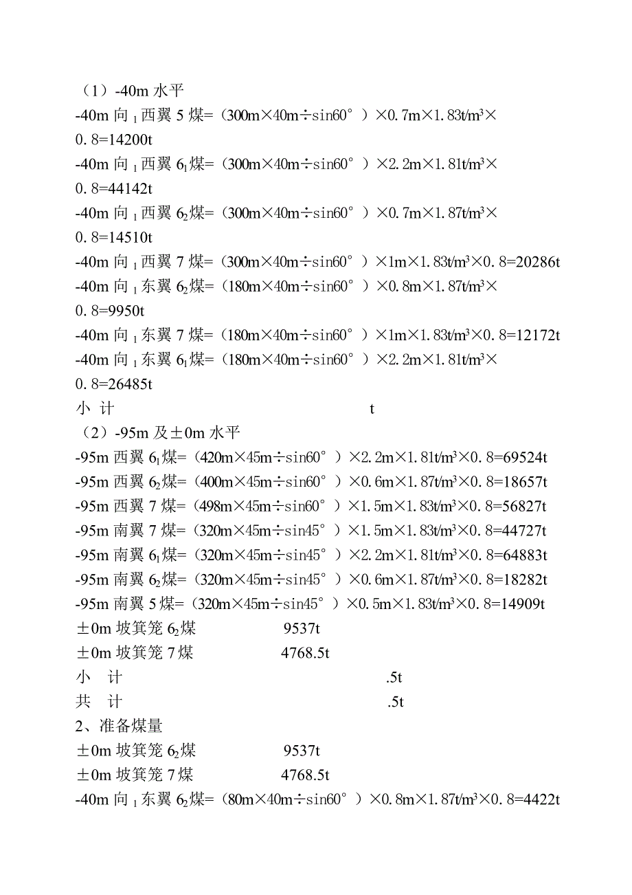 2008年采掘计划_第4页