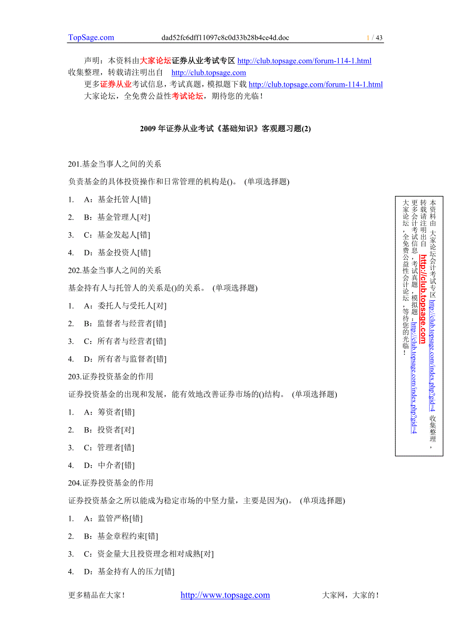 证券从业考试《基础知识》客观题习题_第1页