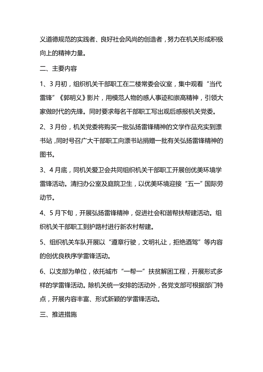 开展学雷锋活动实施方案（7则）与学雷锋志愿服务月活动实施方案（6篇）_第2页