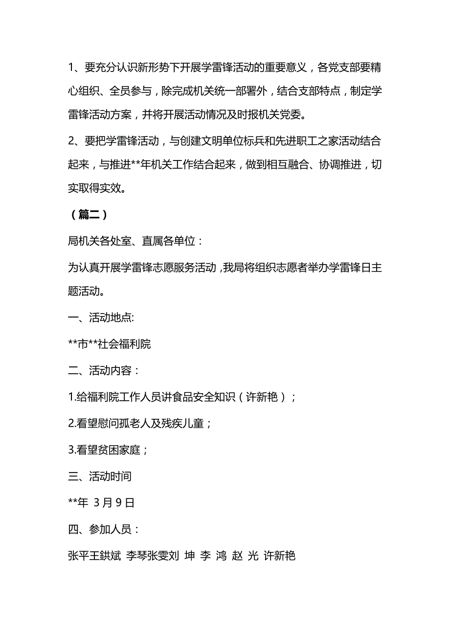 开展学雷锋活动实施方案（7则）与学雷锋志愿服务月活动实施方案（6篇）_第3页