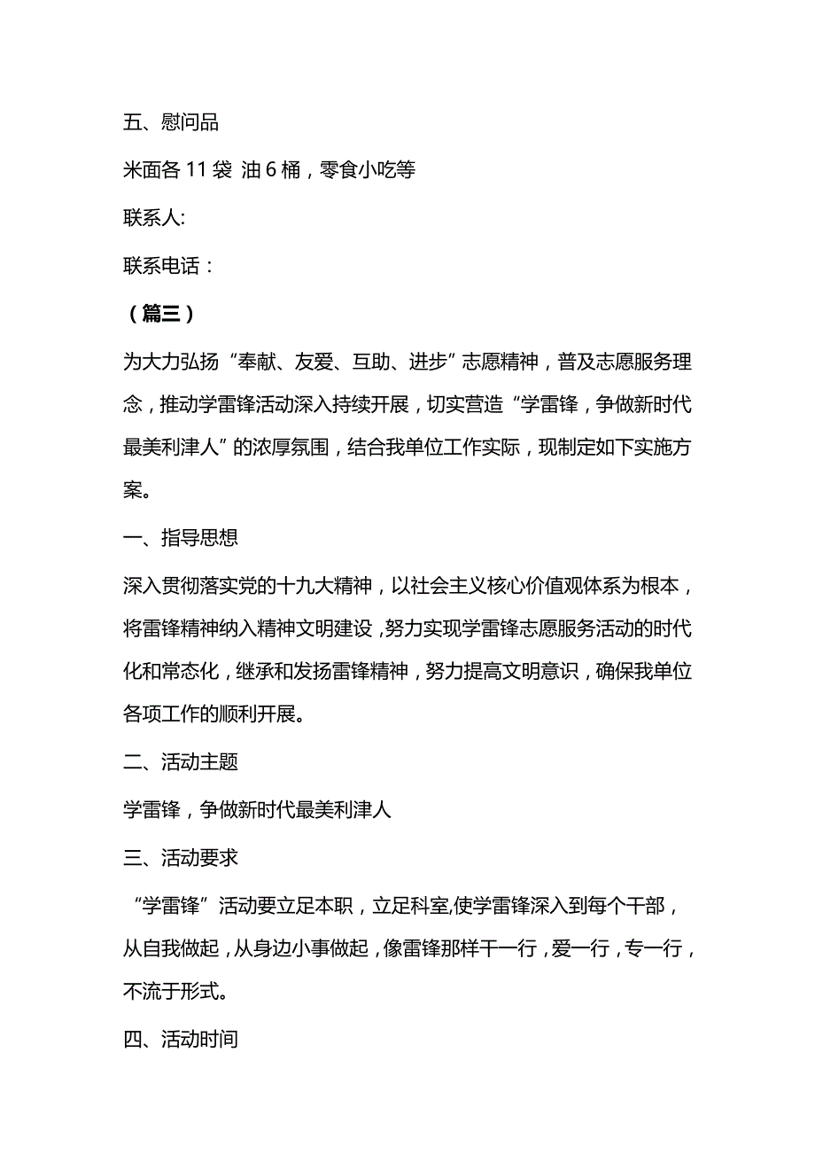 开展学雷锋活动实施方案（7则）与学雷锋志愿服务月活动实施方案（6篇）_第4页