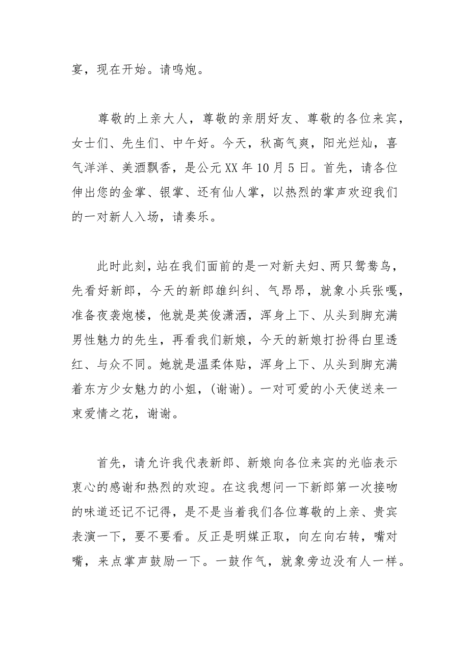 2021年新婚典礼仪式主持词_第4页