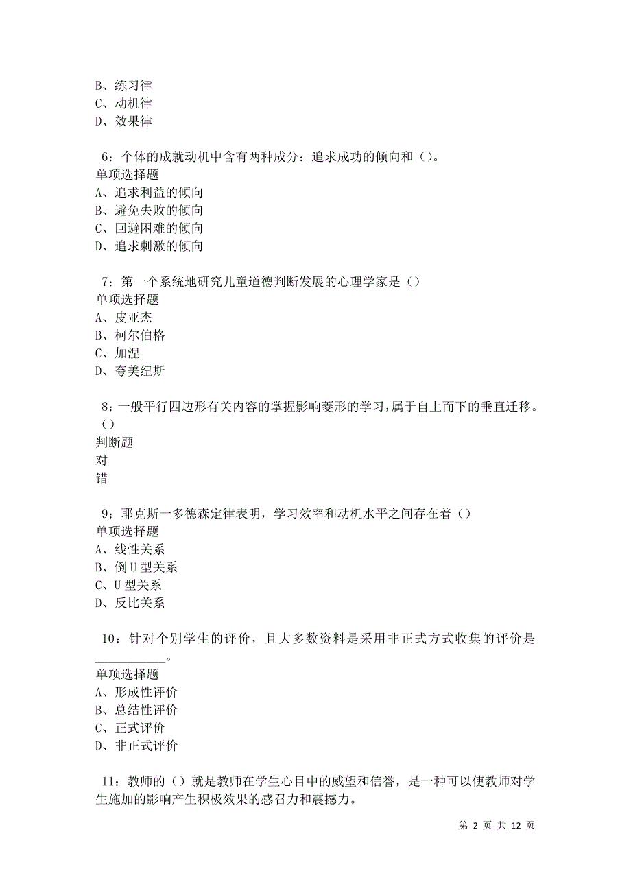 教师招聘《中学教育心理学》通关试题每日练卷28375_第2页