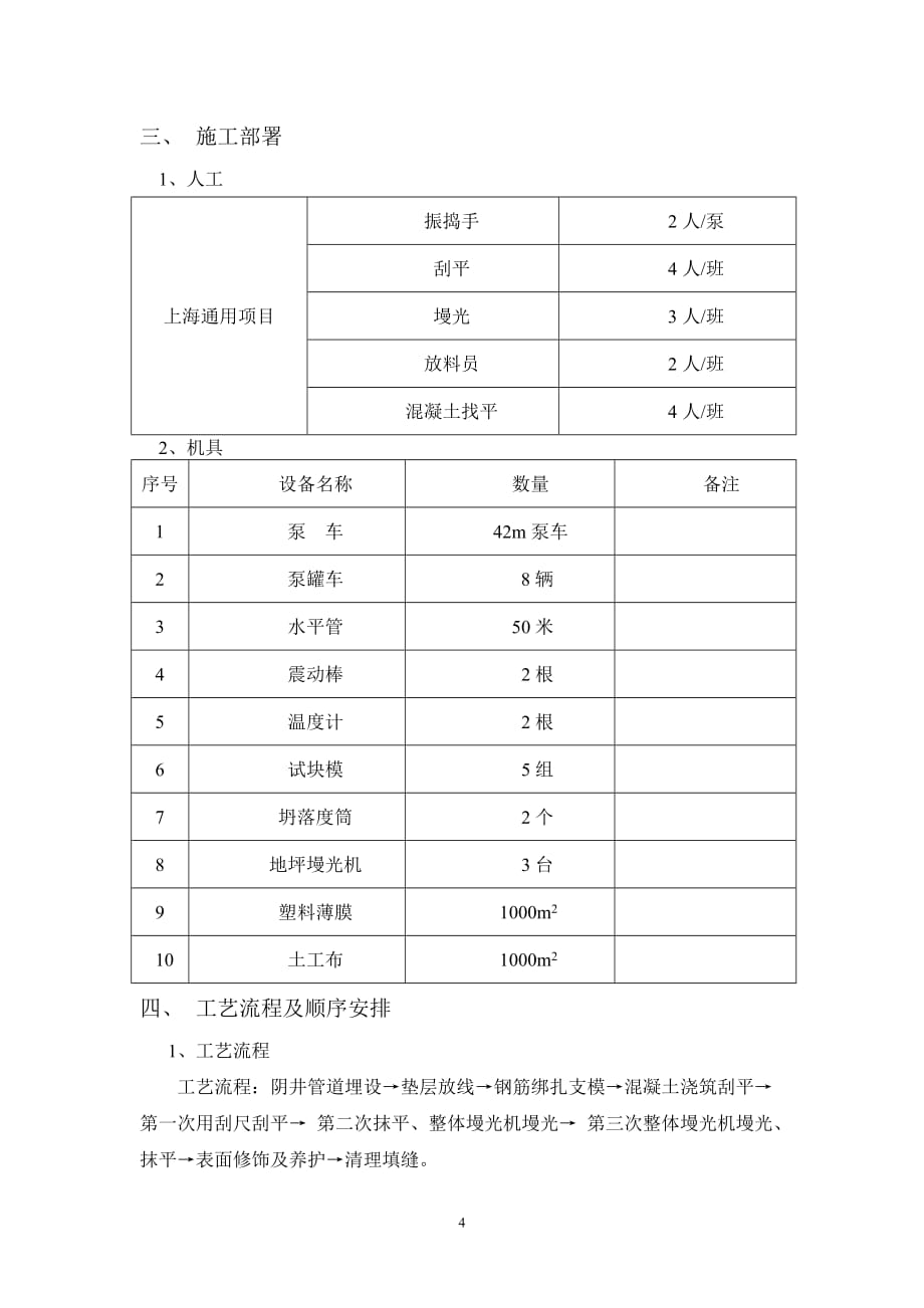 [精选]坡道施工方案_第4页