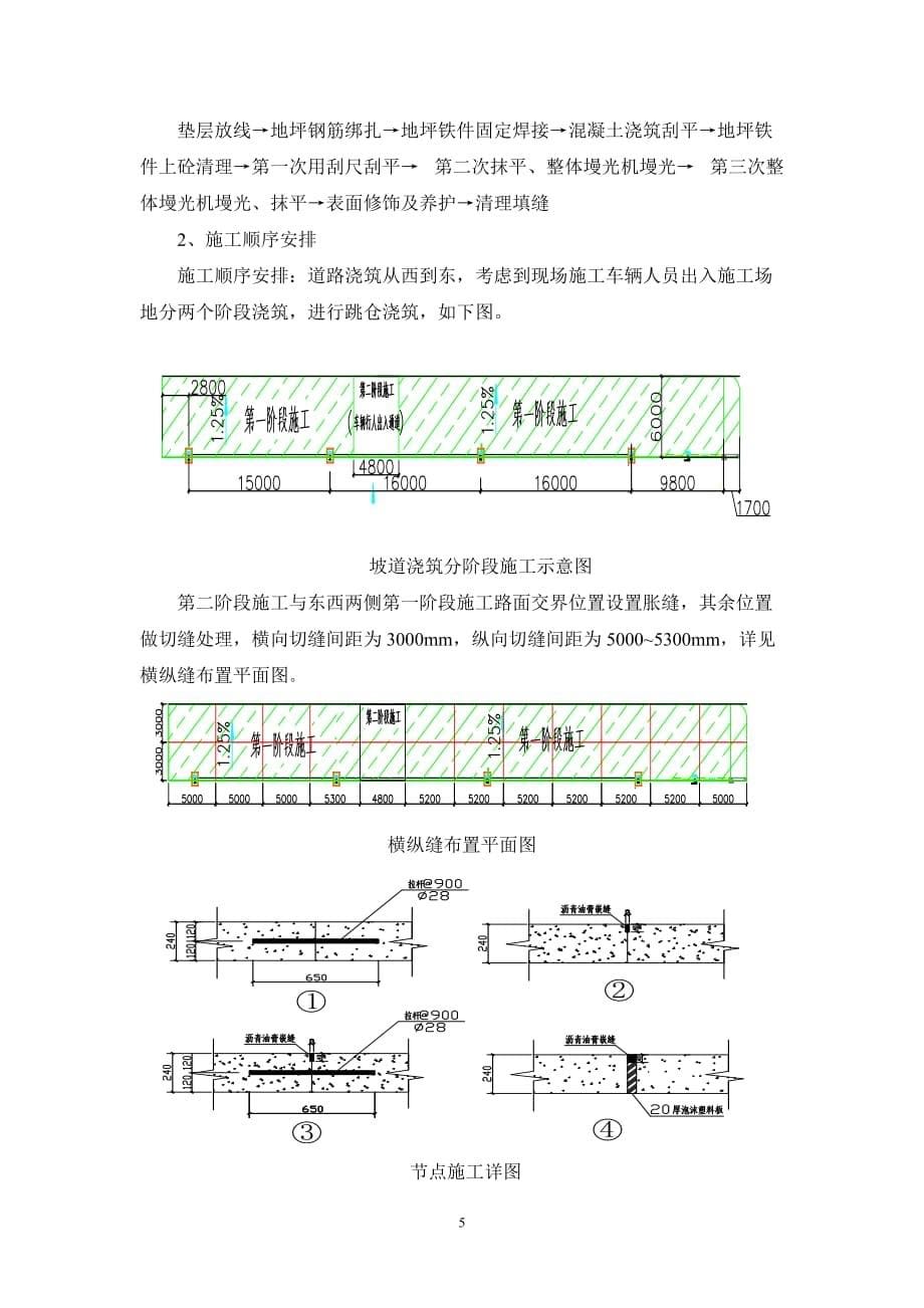 [精选]坡道施工方案_第5页