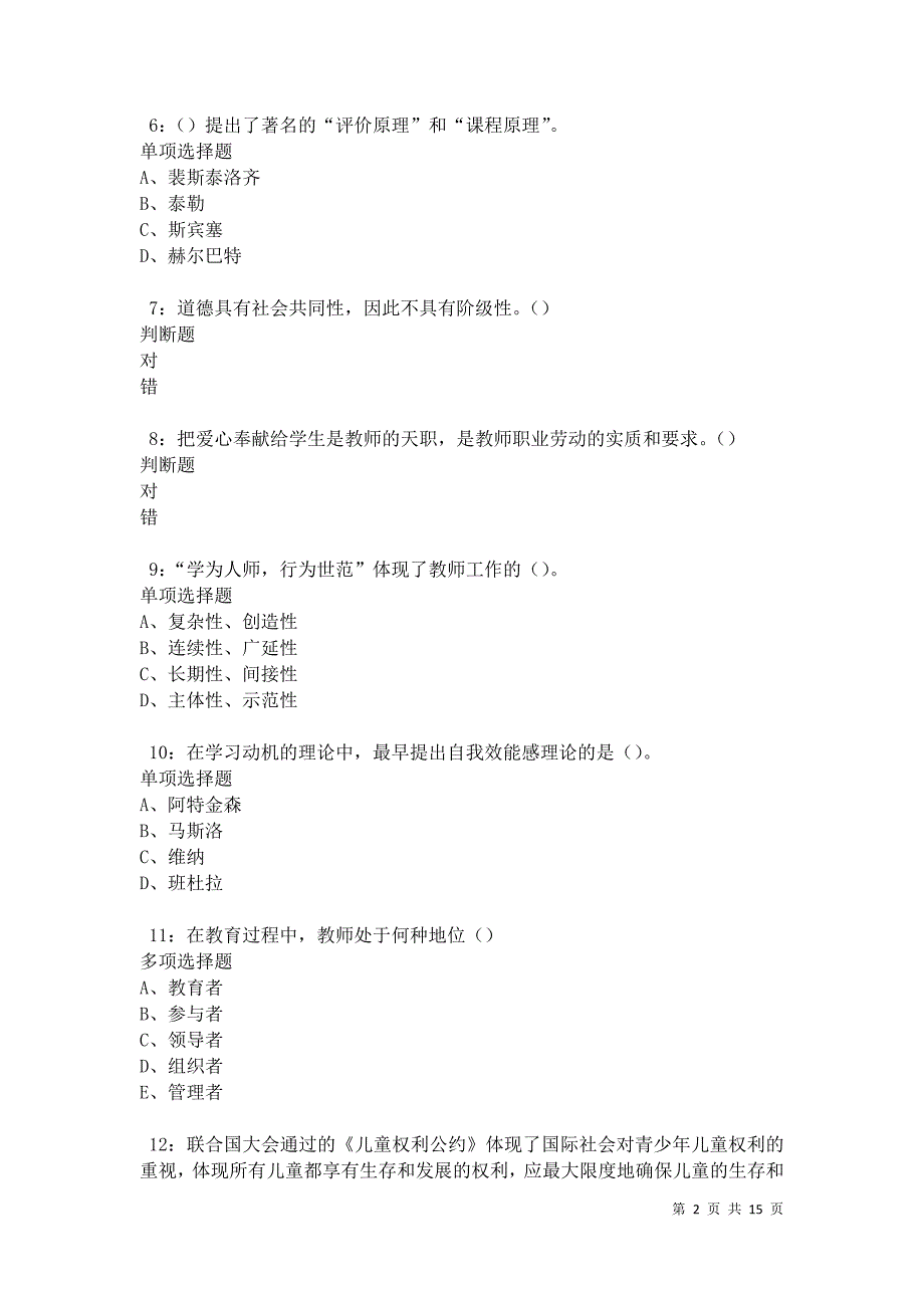 德清中学教师招聘2021年考试真题及答案解析卷10_第2页