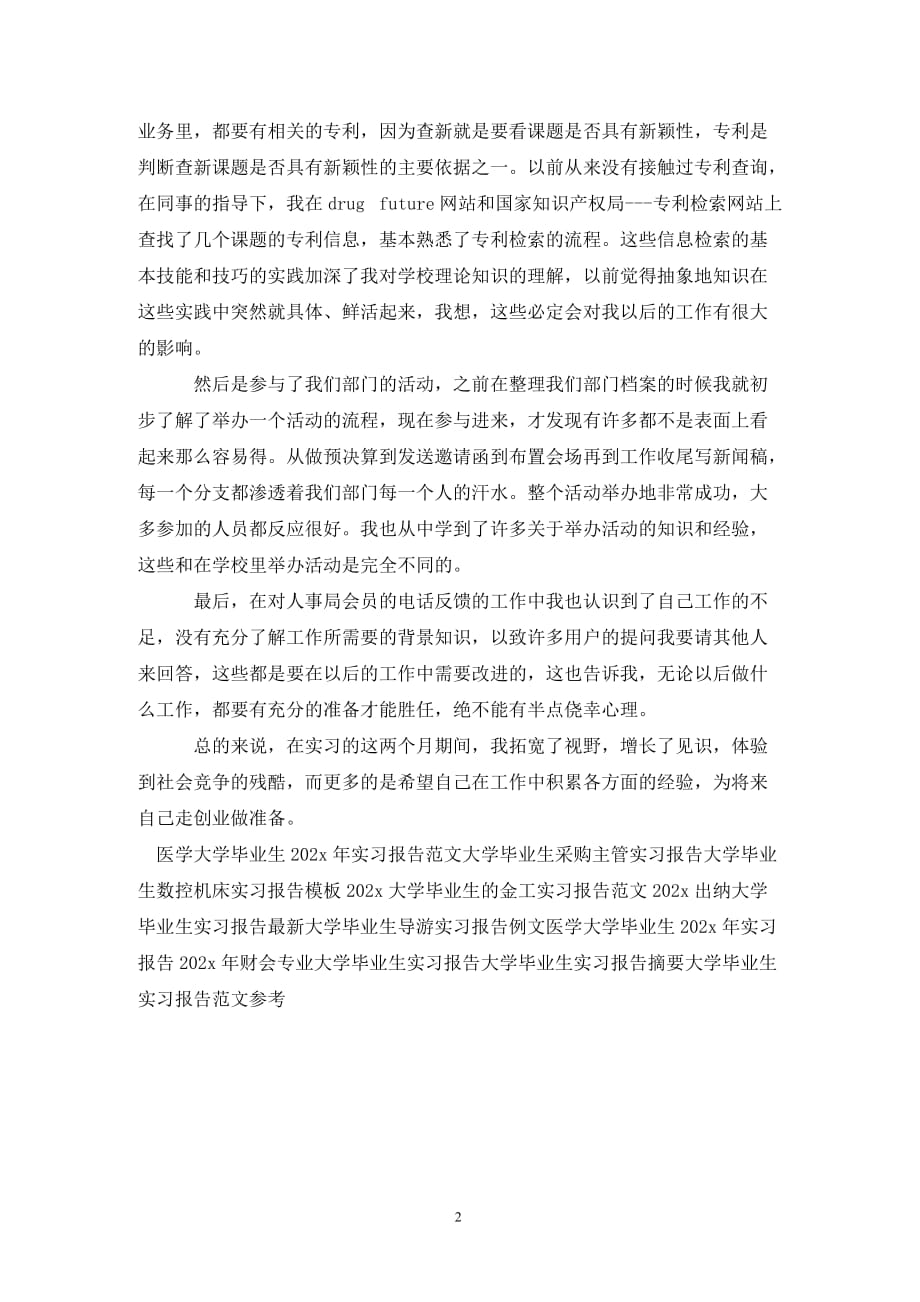 [精选]大学毕业生图书馆实习报告_第2页