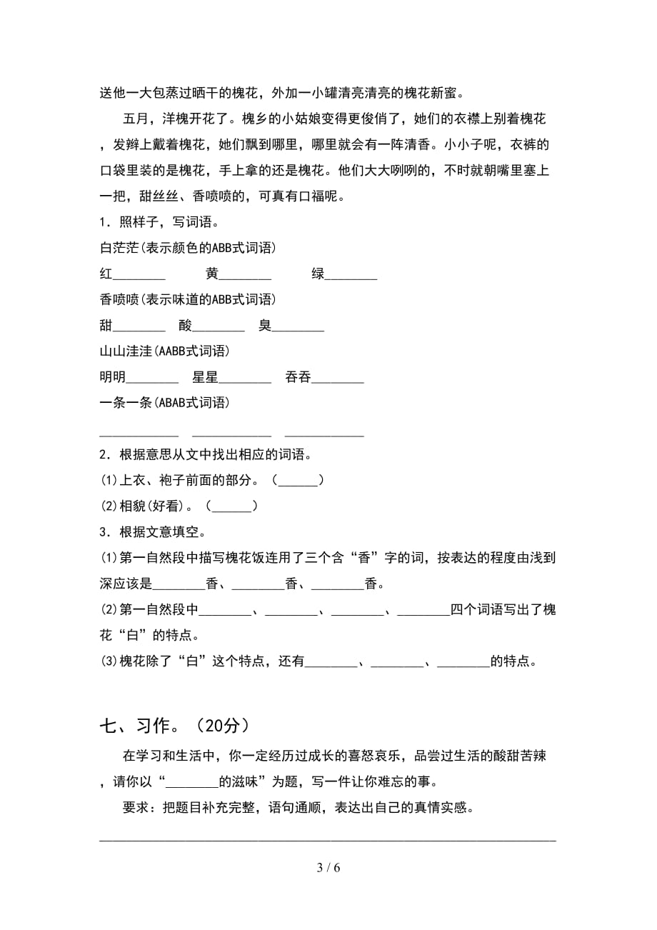 小学四年级语文(下册期末)考试卷及答案_第3页