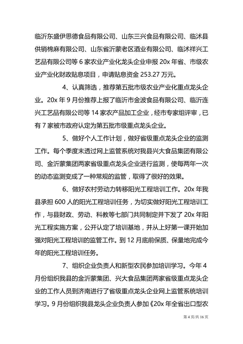 2021公务员政审考核表个人总结模板_第4页