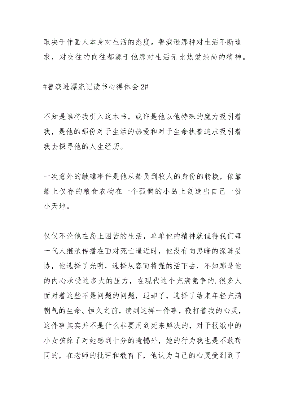 2021年亲子阅读鲁滨逊漂流记心得体会_第3页