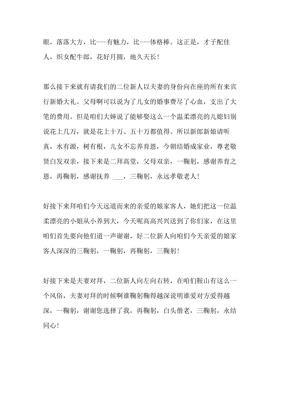 2020婚礼司仪主持稿_第3页