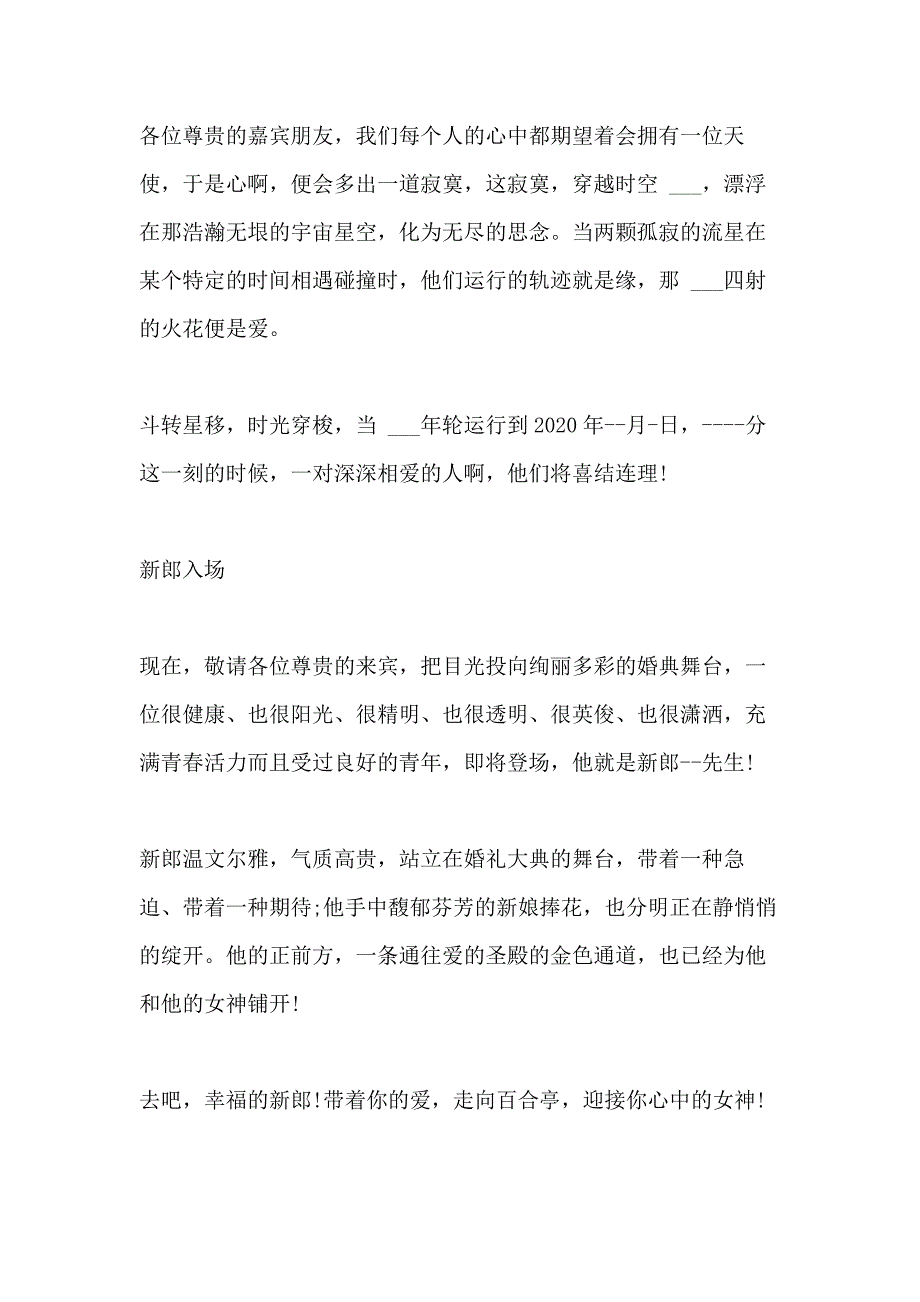 2020婚礼司仪主持稿_第4页