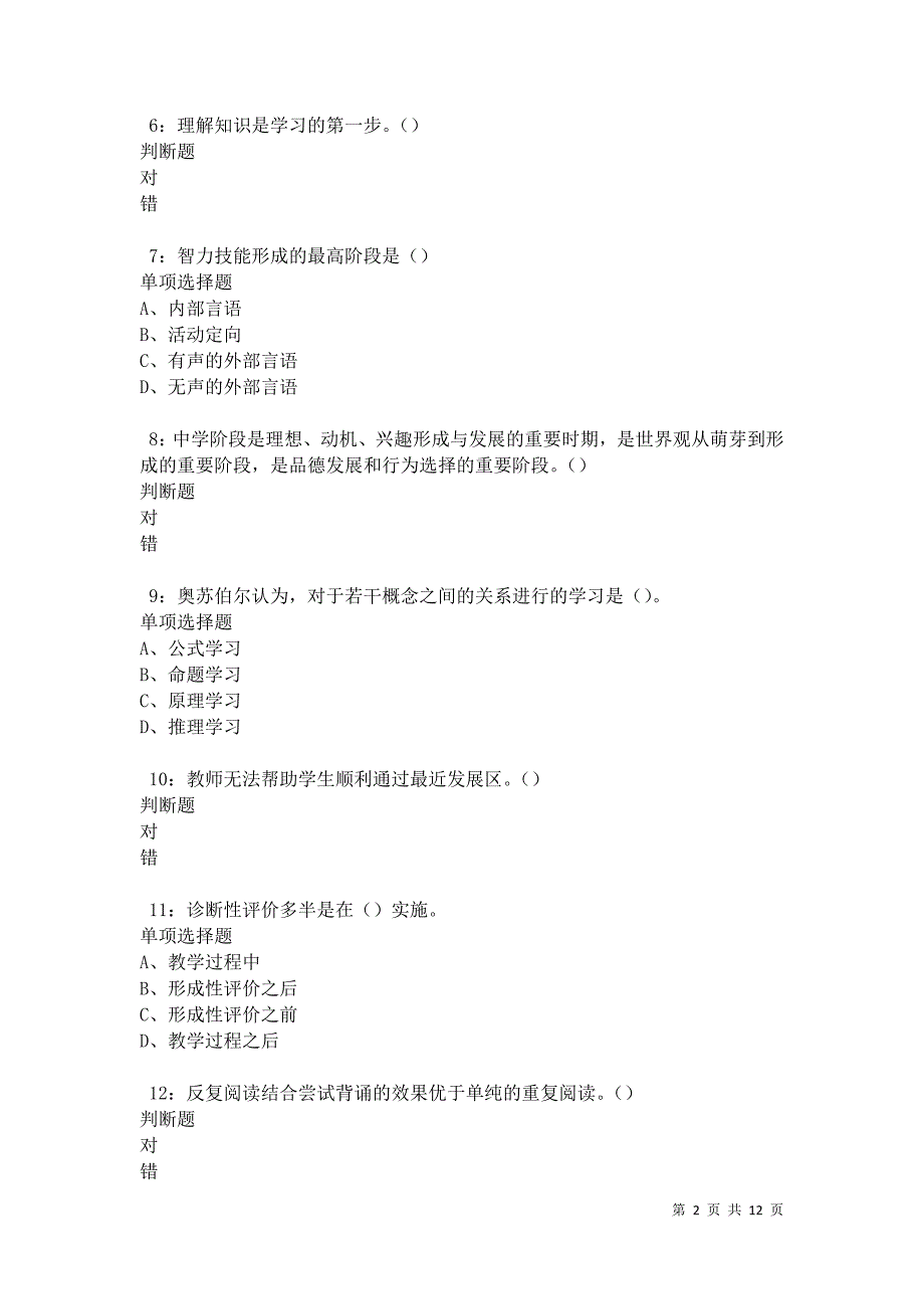 教师招聘《中学教育心理学》通关试题每日练卷31120_第2页