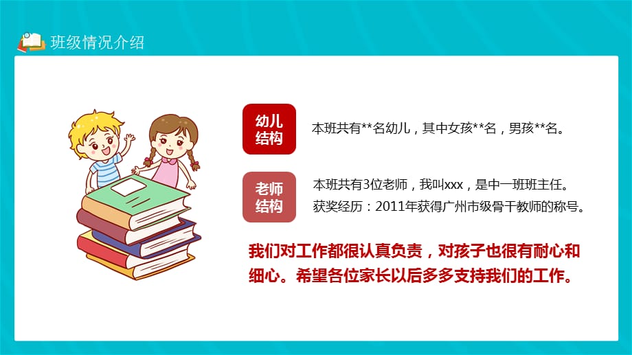 2021年开学幼儿园中班家长会多媒体课件模板_第4页