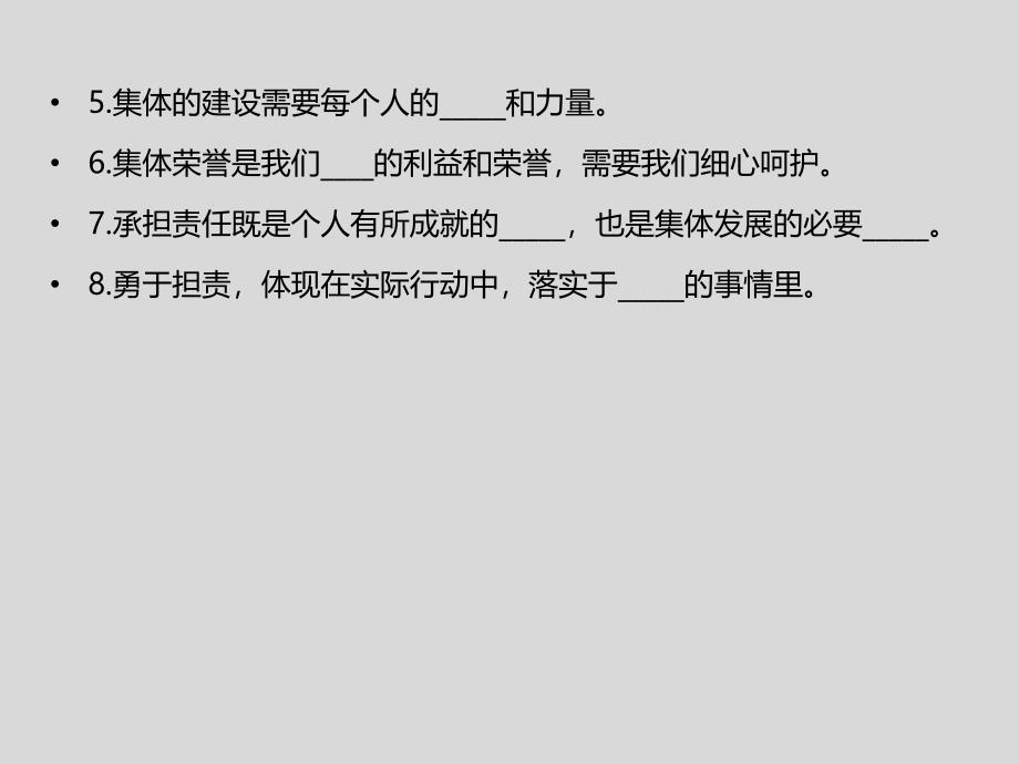 《我与集体共成长》七年级道德与法治（下）教学课件 (2)_第4页