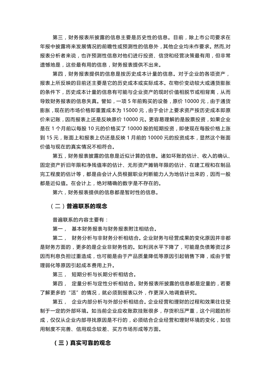 (财务管控财务报表)财务报表阅读与分析报告_第3页